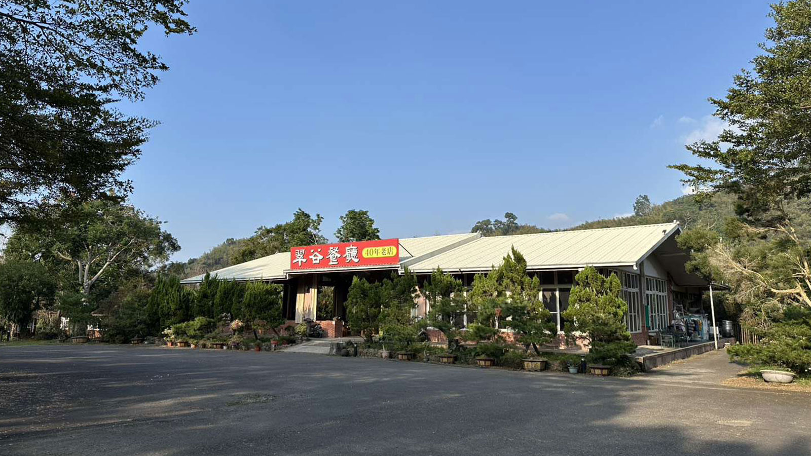 溪頭包區 翠谷山莊 封面